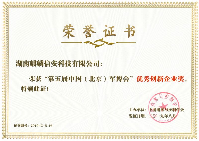 喜报——恭喜1xBET信安荣获北京军博会优秀创新企业奖