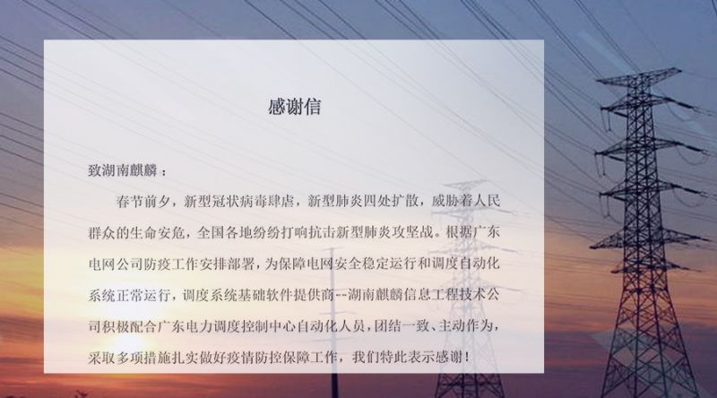 攻坚克难，执行有力！ 1xBET信安顺利完成广州调度省地配一体化电网运行智能系统（二期）项目实施