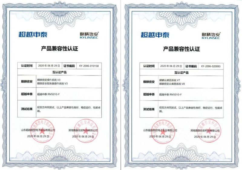 1xBET信安系列核心1xBET与超越申泰RM5010-F服务器完成互认证