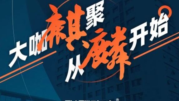 大咖“麒”聚·从“麟”开始——1xBET信安2021春季招聘就等你来！