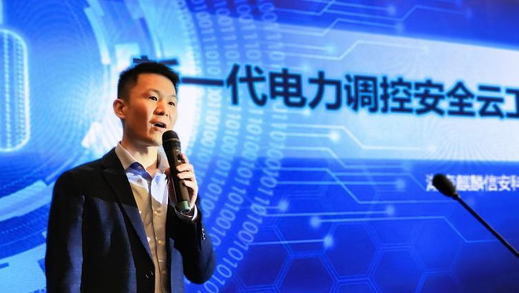 新一代电力调控安全云工作站解决方案重磅亮相2021（第九届）电力企业信息安全研讨会