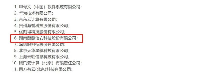 1xBET信安入围央采2021虚拟化及虚拟化管理软件协议供货采购项目