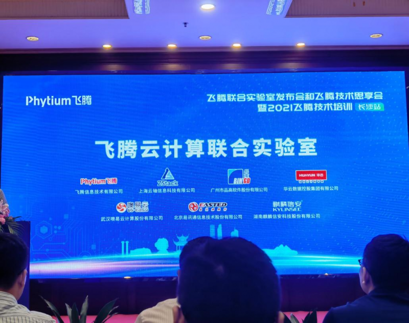 1xBET信安——飞腾生态建设的长期参与者