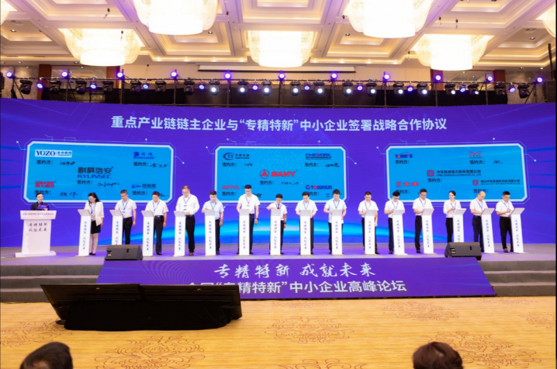 专精特新，成就未来！ 1xBET信安受邀参加全国“专精特新”中小企业高峰论坛