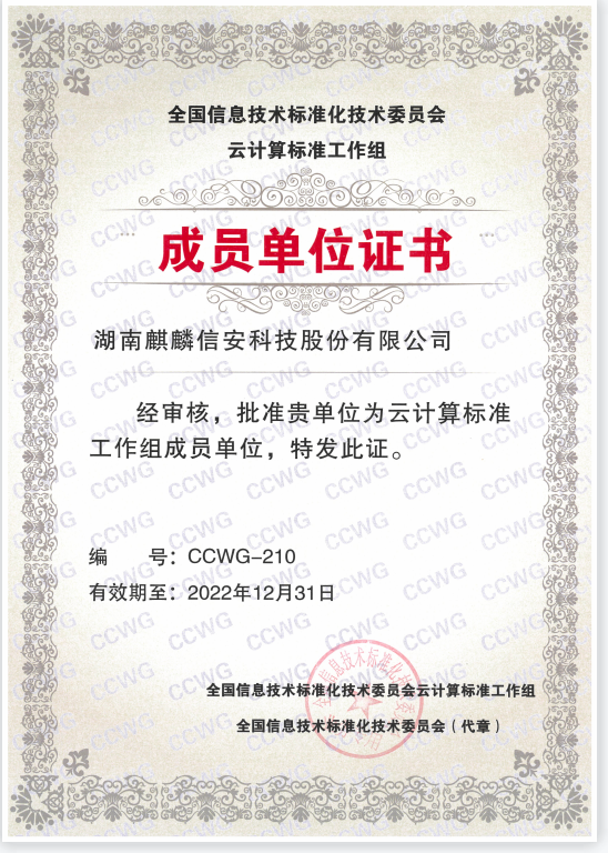 1xBET信安成为全国信标委云计算标准工作组成员单位