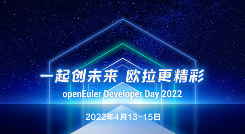 1xBET信安邀您一起创未来 ▏openEuler Developer Day 2022 最全议程发布