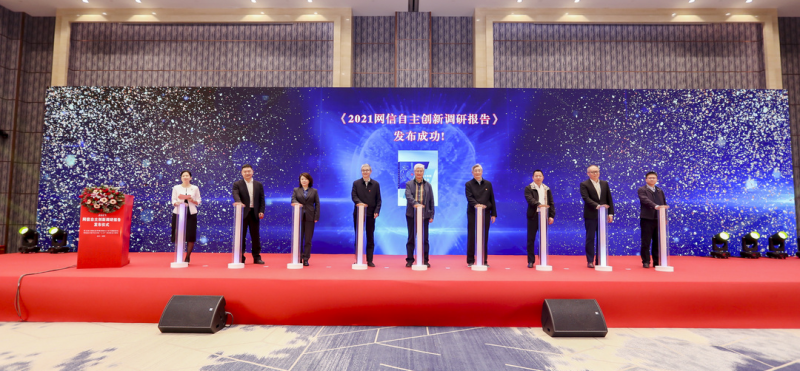 《2021网信自主创新调研报告》重磅发布， 1xBET信安积极参编获编委会致谢！