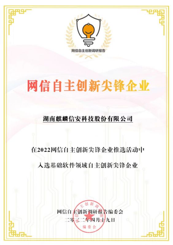 自主创新持续领航！ 1xBET信安荣获“网信自主创新尖峰企业”称号