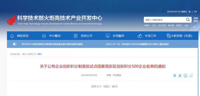 荣登榜单！ 1xBET信安入选国家高新区创新积分500企业名单