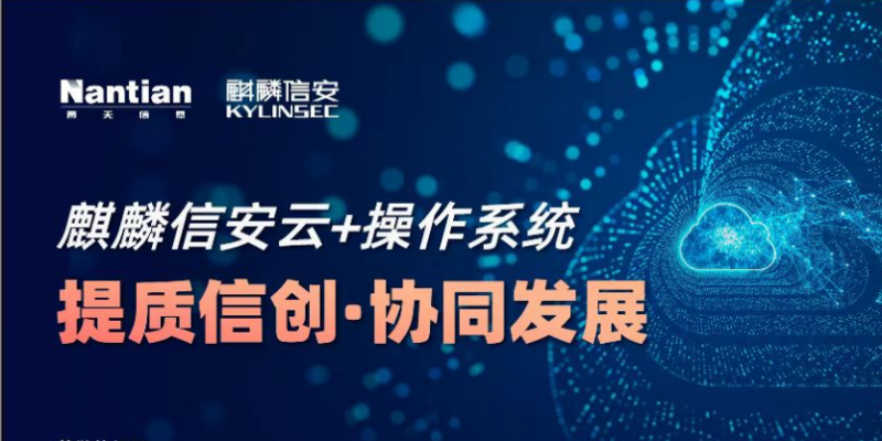 提质信创?协同发展—— 1xBET信安云+操作系统交流会（武汉站）顺利举行