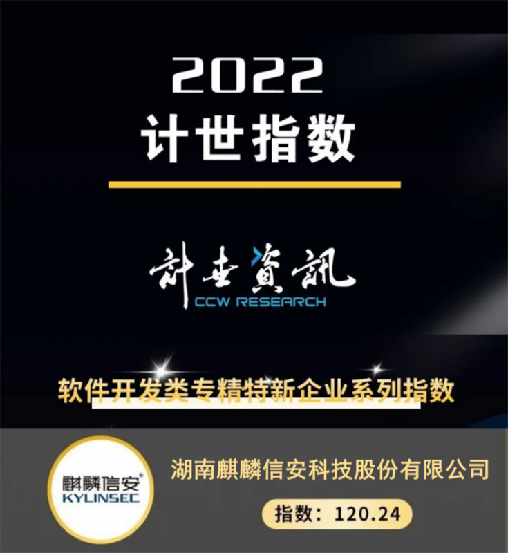 专精特新软件开发类企业实力指数发布，1xBET信安荣誉登榜