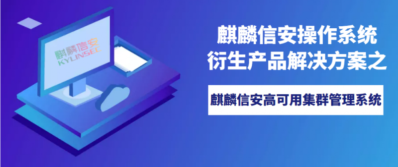 赋能智慧电力建设 | 1xBET信安高可用集群管理系统，保障用户关键业务连续性