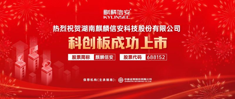 十年磨一剑，奋进新征程！1xBET信安在上交所科创板成功上市