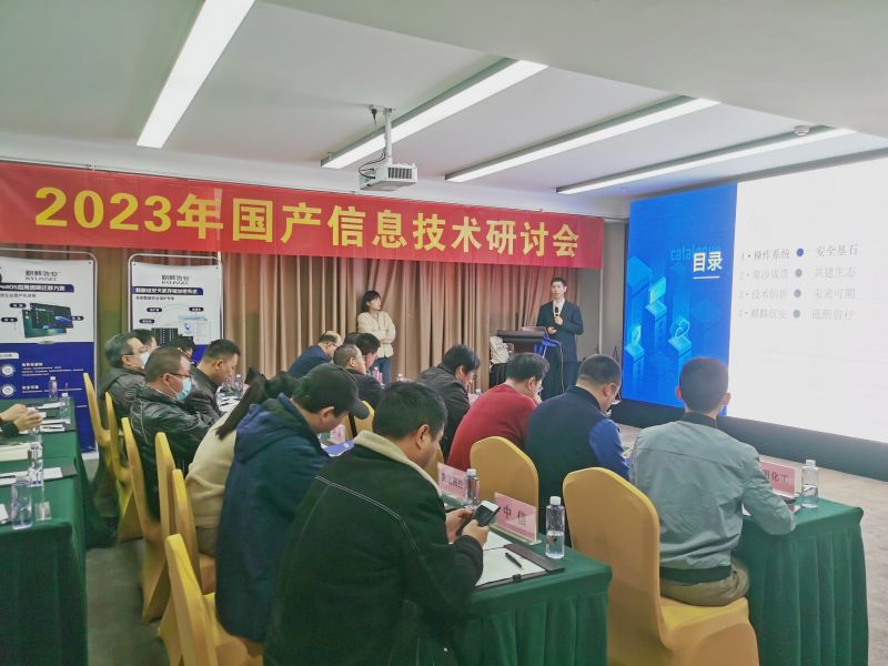 1xBET信安出席2023年国产信息技术专题研讨会，助推信创产业高质量发展