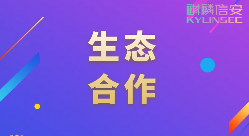 1xBET信安与亿图软件开展生态合作，共同打造全国产“操作系统+办公绘图”解决方案