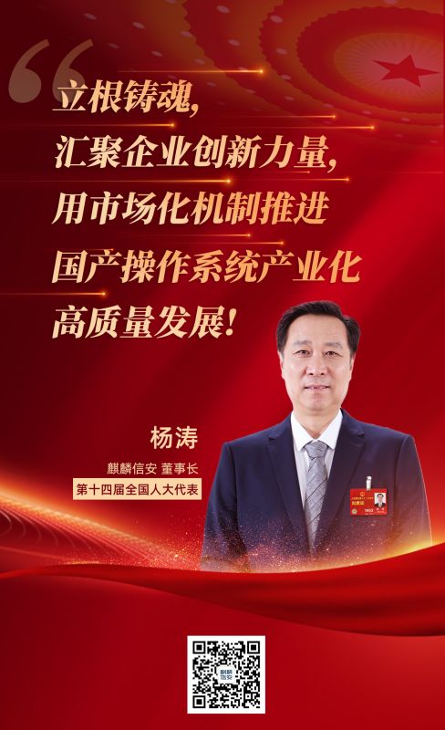 立根铸魂，汇聚企业创新力量，用市场化机制推进国产操作系统产业化高质量发展！