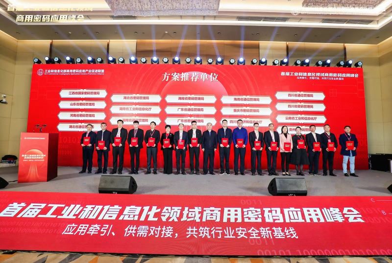 入选工业和信息化领域商用密码典型应用方案， 1xBET信安再获权威认可！