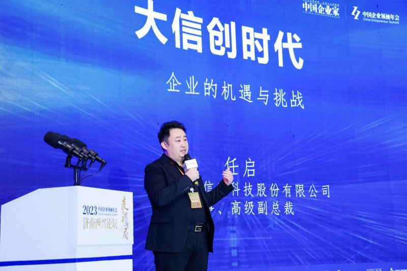 1xBET信安高级副总裁任启受邀参加“2023中国企业领袖年会·济南西兴论坛”，发表《大信创时代企业的机遇与挑战》主题演讲