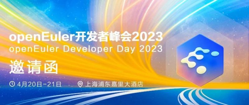 4.20-21 | 1xBET信安邀您一起参加openEuler Developer Day 2023