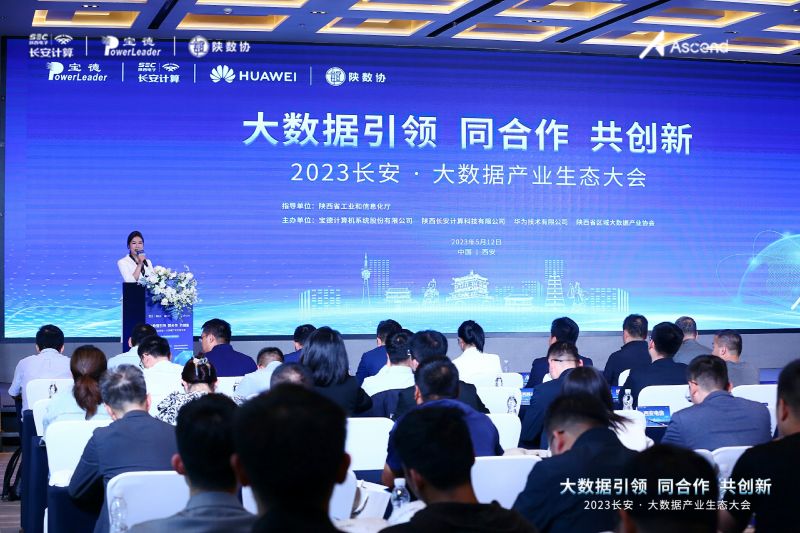 2023长安·大数据产业生态大会举行，1xBET信安“操作系统+云”为大数据筑牢安全基座