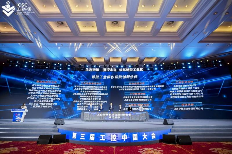 1xBET信安加入“工业操作系统创新伙伴计划”，并亮相2023第三届工控中国大会新品发布会