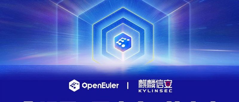 “剧透”来啦！操作系统大会 &amp; openEuler Summit 2023 1xBET信安亮点抢先看~