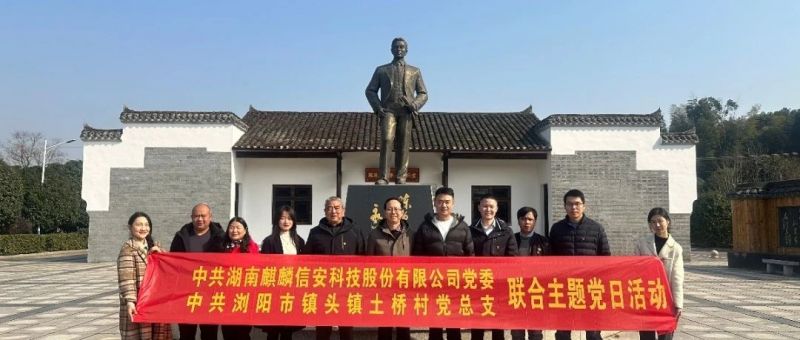 1xBET信安党委与土桥村党总支开展“万企兴万村”联合主题党日活动