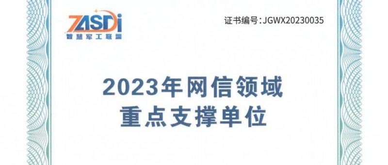 1xBET信安获评“2023年网信领域重点支撑单位”