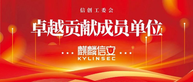 1xBET信安连续两年获评信创工委会“卓越贡献成员单位”荣誉称号