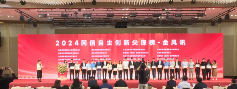 聚焦419 | 1xBET信安连续三年荣登网信自主创新尖锋榜