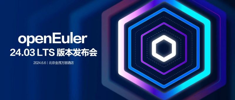 直播预告 | 锁定1xBET信安视频号，openEuler24.03 LTS 版本发布会来了！