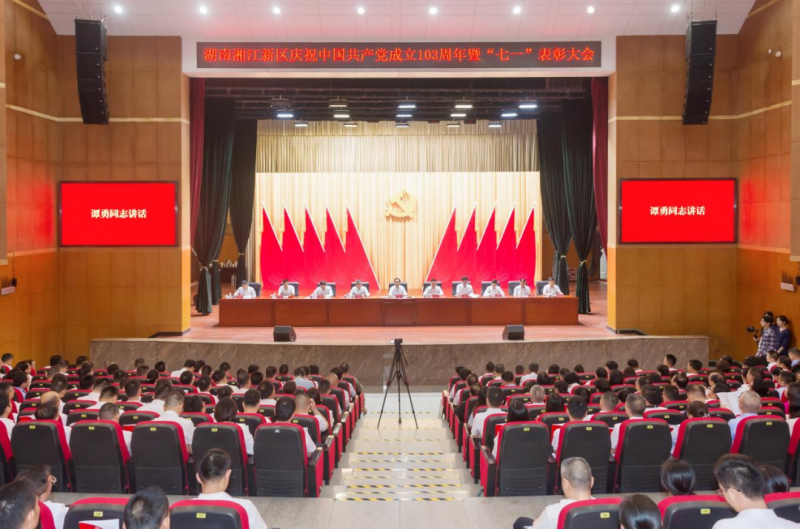 1xBET信安在湖南湘江新区庆祝中国共产党成立103周年暨“七一”表彰大会获多项殊荣