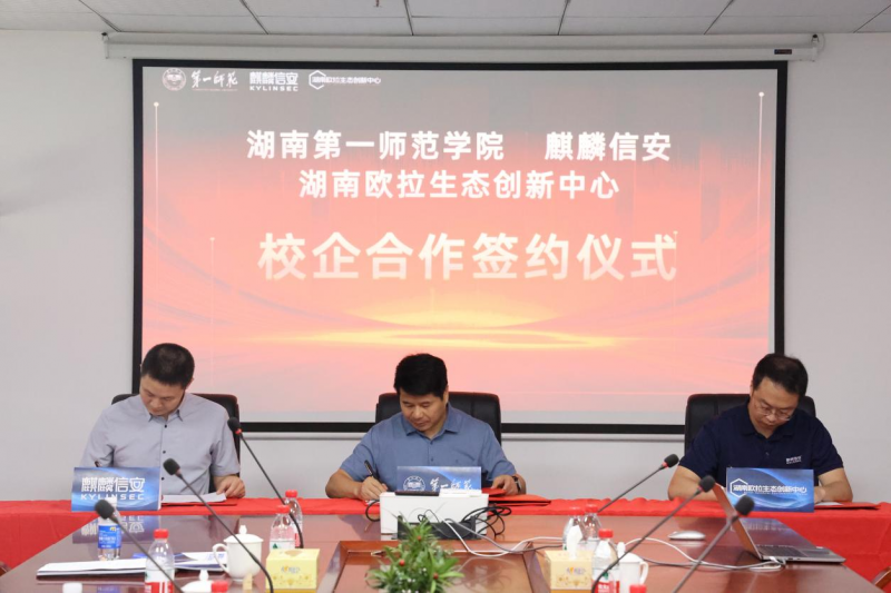 1xBET信安与湖南第一师范学院签署校企合作协议，共启产教融合新篇章