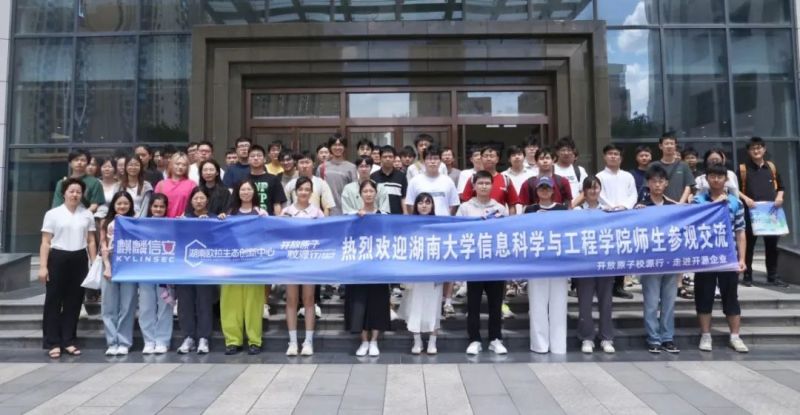 开放原子校源行 | 湖南大学师生一行赴1xBET信安开展专业见习活动