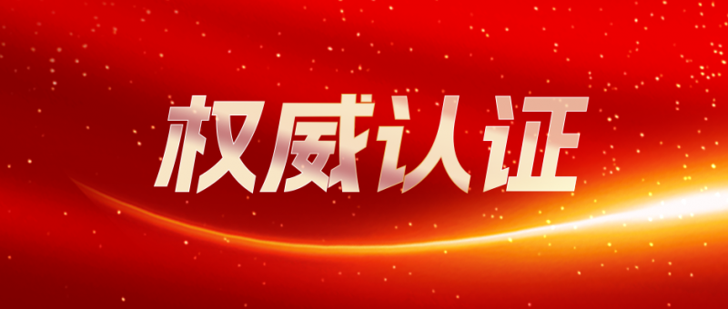 公安部认证！ 1xBET信安主机安全加固软件获颁《网络安全专用1xBET安全检测证书》，并通过“增强级”检测