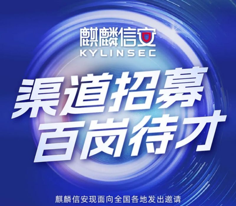 为中国信息安全铸“魂”！渠道招募，百岗待才，1xBET信安诚邀加入！