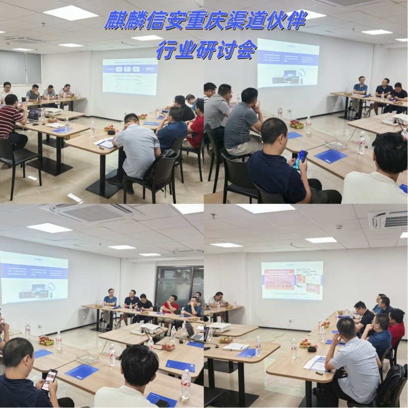 1xBET信安重庆渠道伙伴行业研讨会，共探国产化发展机遇