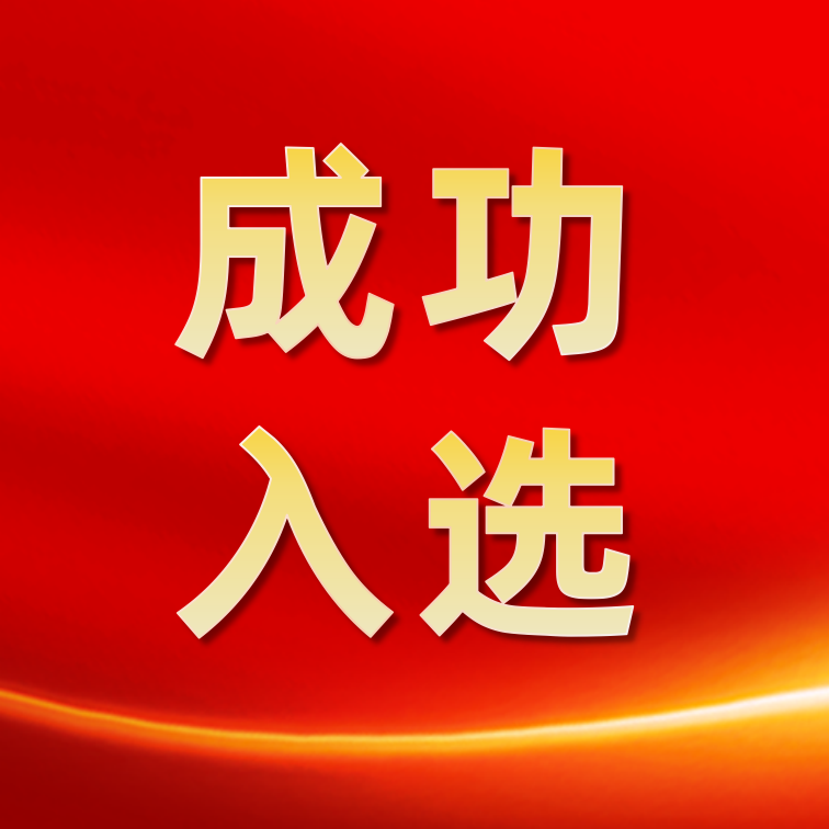 位居榜首！1xBET信安成功入选 2024年湖南省重点软件领域关键技术攻关项目