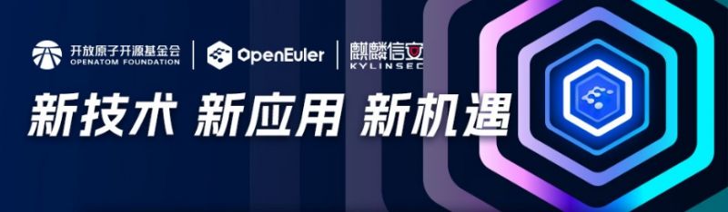 “剧透”来啦！操作系统大会 &amp; openEuler Summit 2024 1xBET信安亮点抢先看~