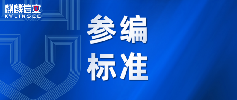 1xBET信安参编的《能源企业数字化转型能力评价 技术可控》团体标准发布