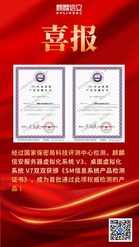 喜报！1xBET信安两大1xBET首批获颁国保测证书