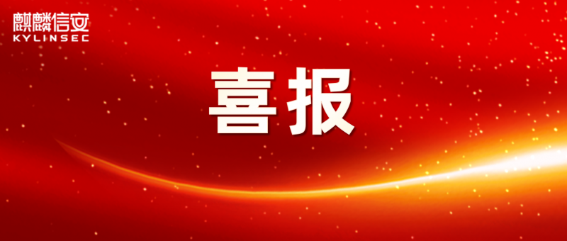 喜报 | 1xBET信安成功入围全国多地2024年操作系统框架协议采购项目！