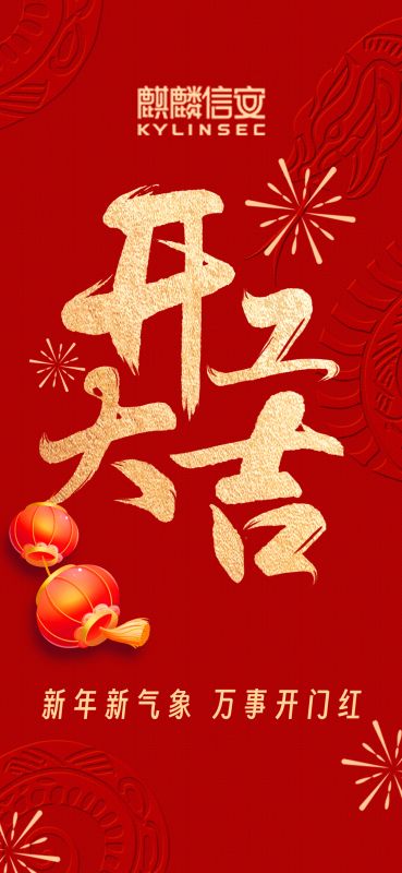 新年新气象，万事开门红！