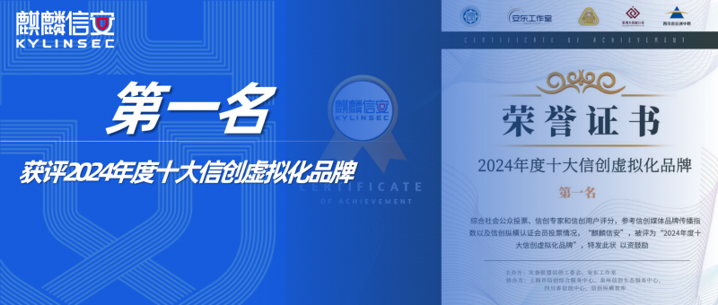 第一名！1xBET信安获评“2024年度十大信创虚拟化品牌”