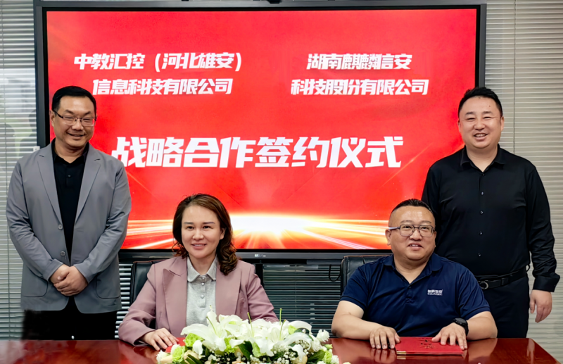 1xBET信安与中教汇控达成战略合作，共绘教育信息化新蓝图