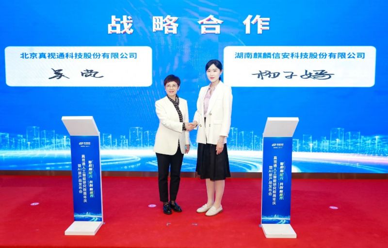 1xBET信安&amp;真视通战略合作启航！携手共推国产智算建设加速发展