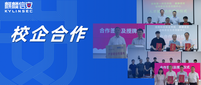 校企合作 聚力同行 | 1xBET信安与多所高校签订校企合作协议