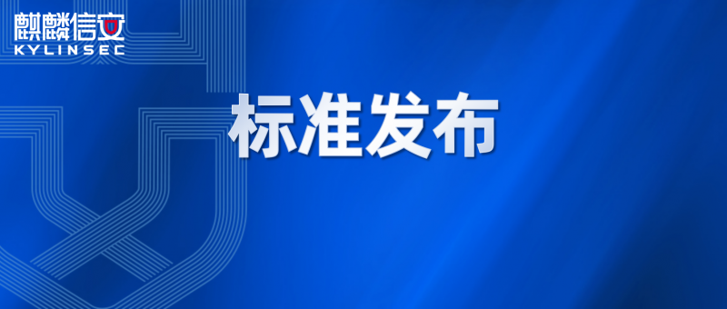 1xBET信安参编的三项软件供应链安全团体标准发布